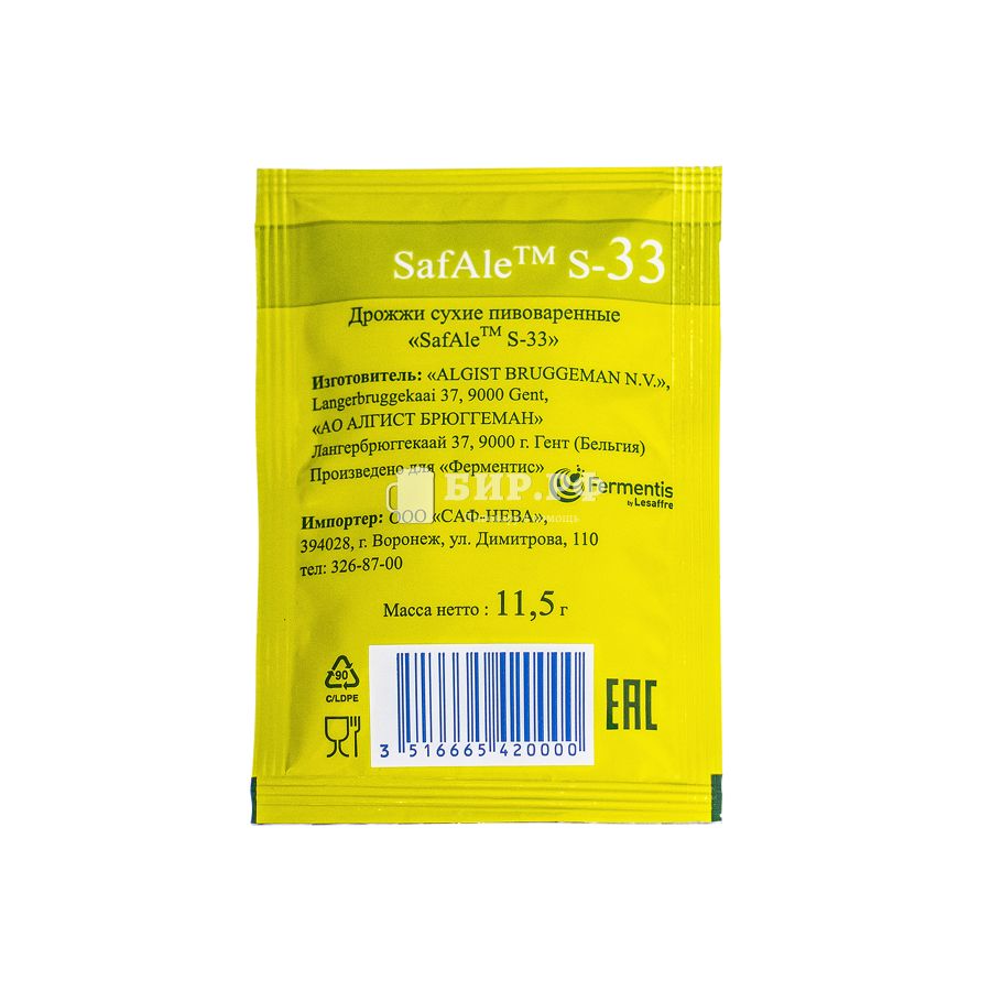 Пивные дрожжи Safale S-33 (Fermentis), 11,5 г